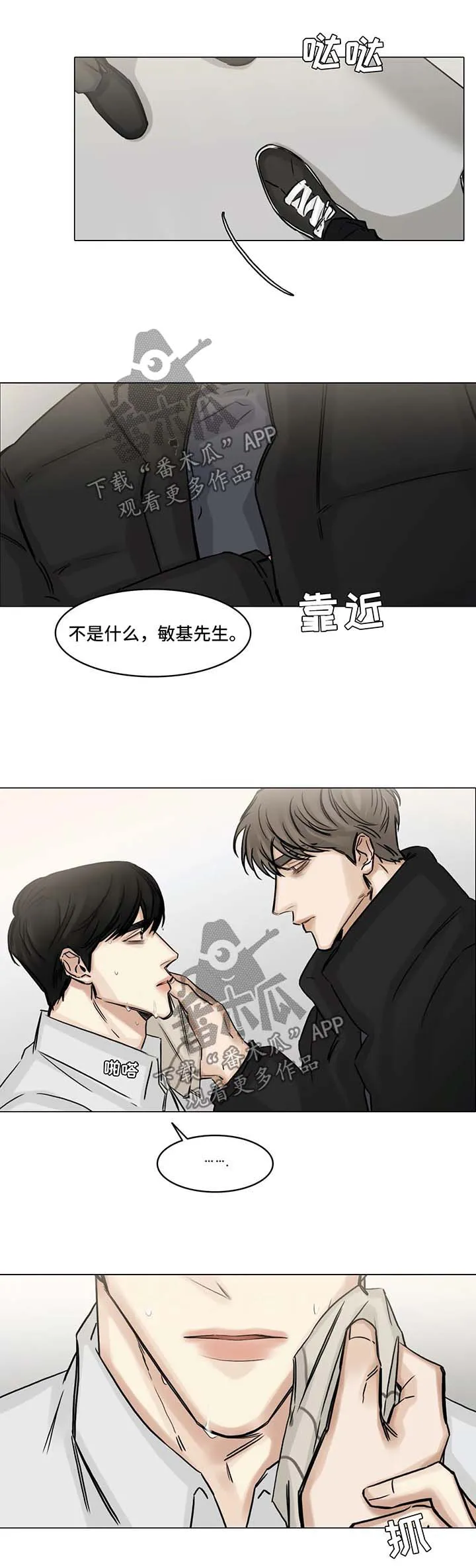 选角漫画漫画,第138章：丑闻乍现4图
