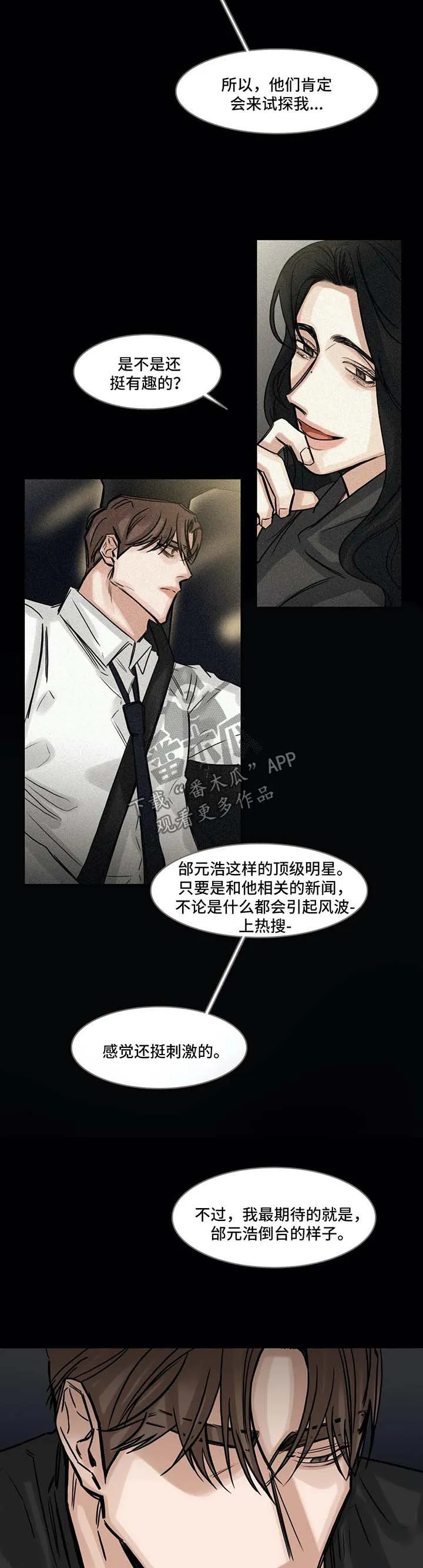 选角漫画漫画,第121章：苦恼3图