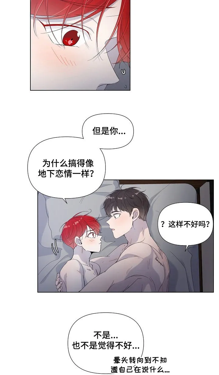 醒来后失忆漫画漫画,第73章：还没到时候4图