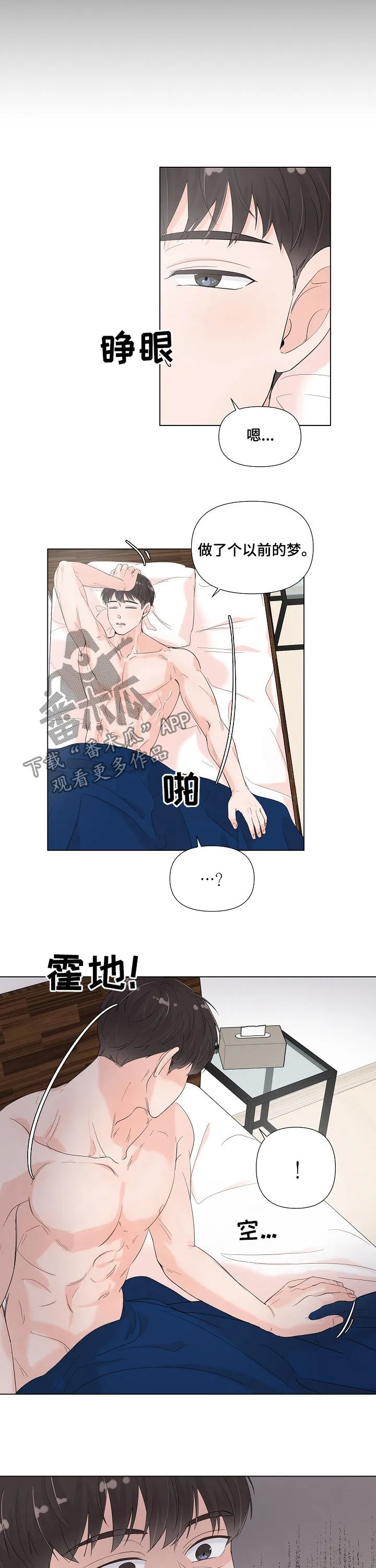 一夜失忆漫画漫画,第75章：当然没忘3图