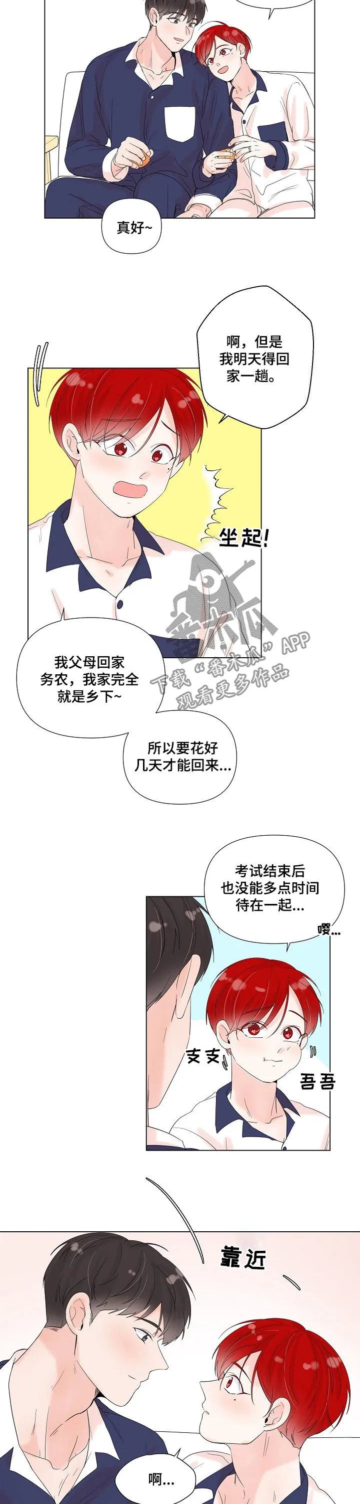 一夜失忆漫画漫画,第76章：制服6图