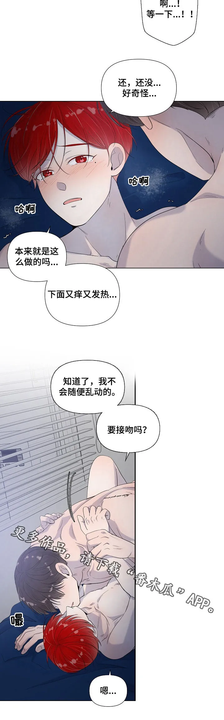 一夜失眠会有什么后果漫画,第71章：要接吻吗9图
