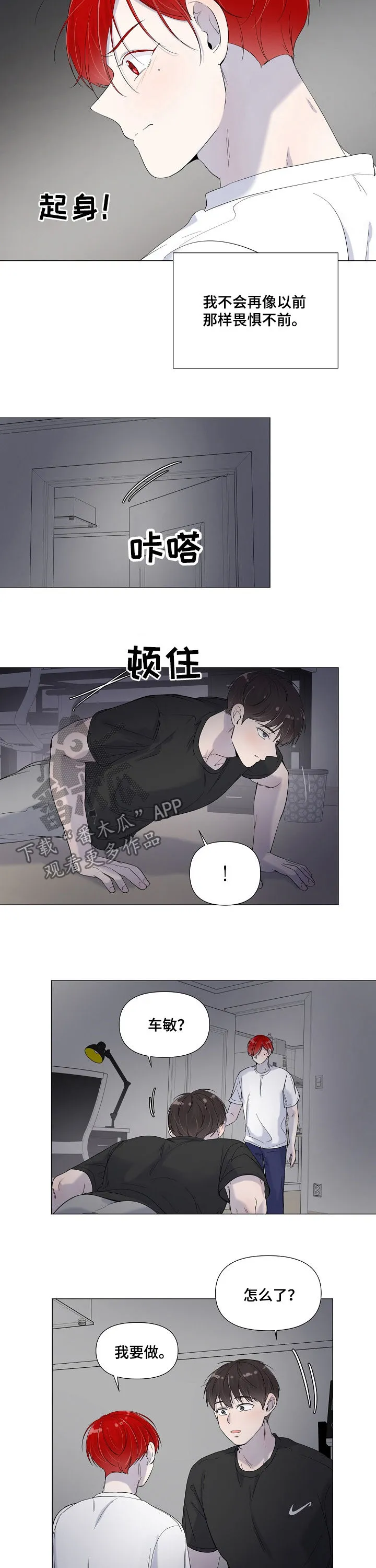 一夜失忆漫画漫画,第69章：不再畏惧8图