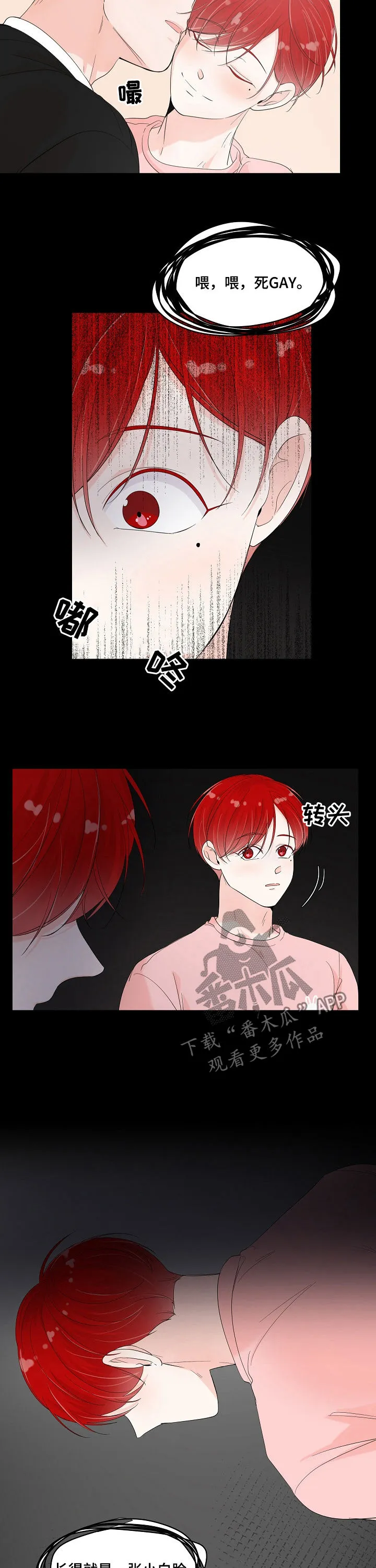 一夜失忆漫画漫画,第69章：不再畏惧3图
