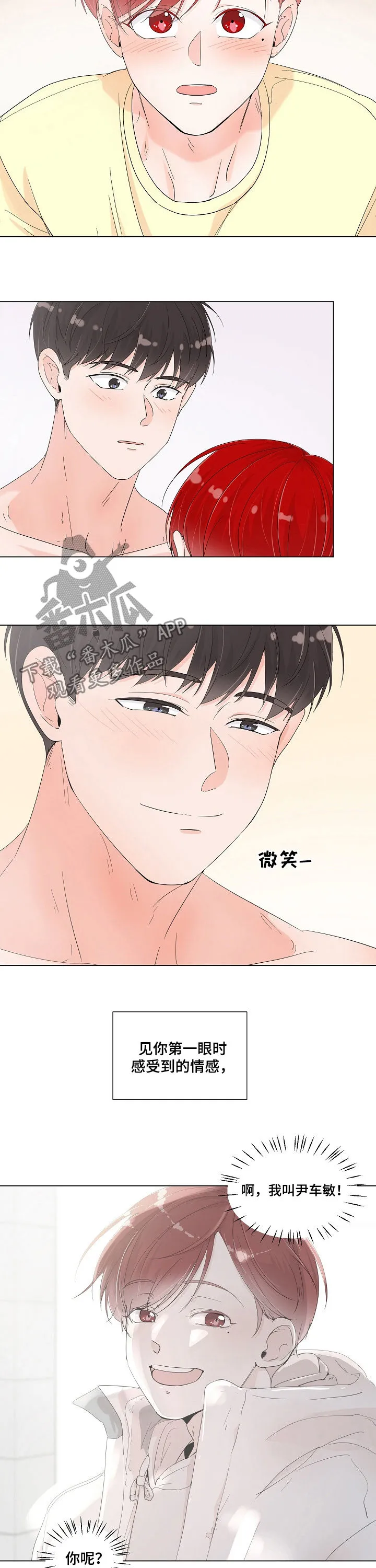一夜失忆漫画漫画,第76章：制服3图
