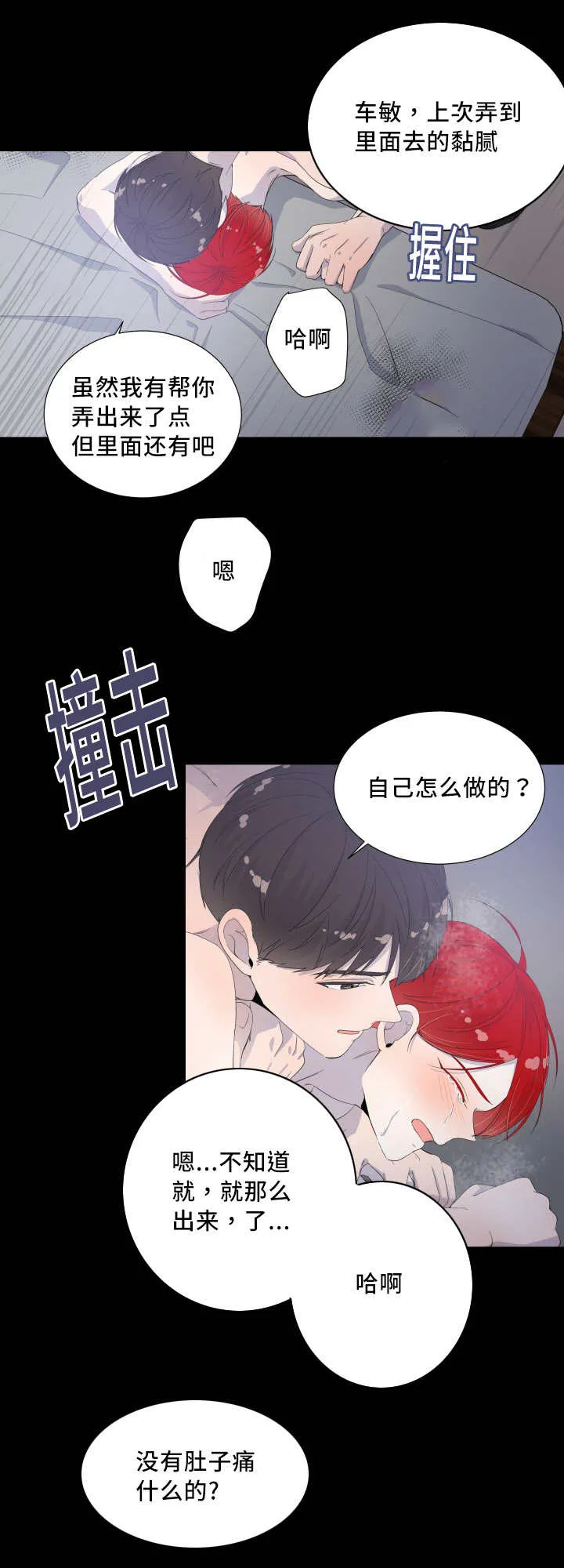 一夜失忆漫画漫画,第35章：还有淤青12图