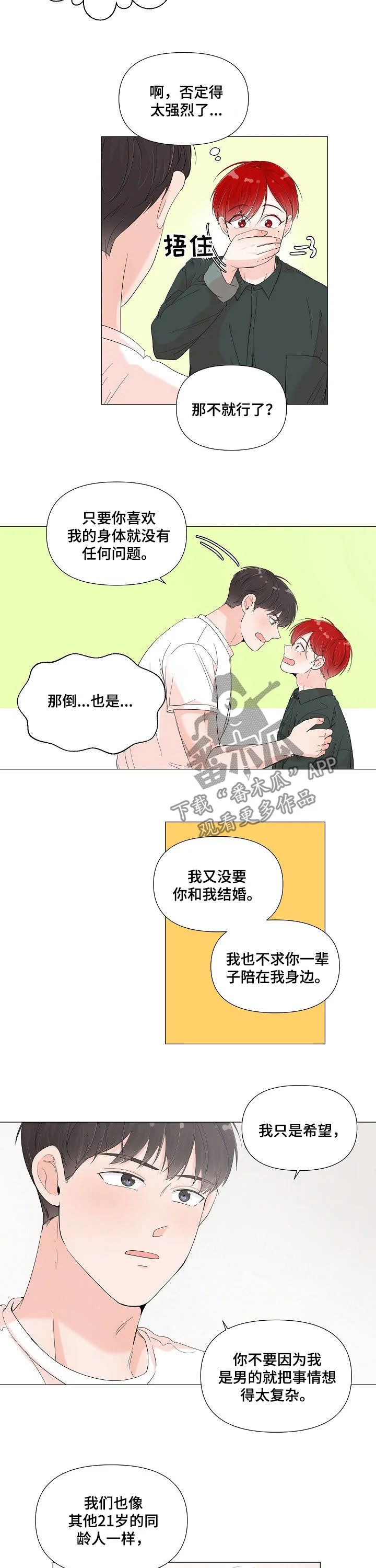 一夜失眠会有什么后果漫画,第68章：我等你9图