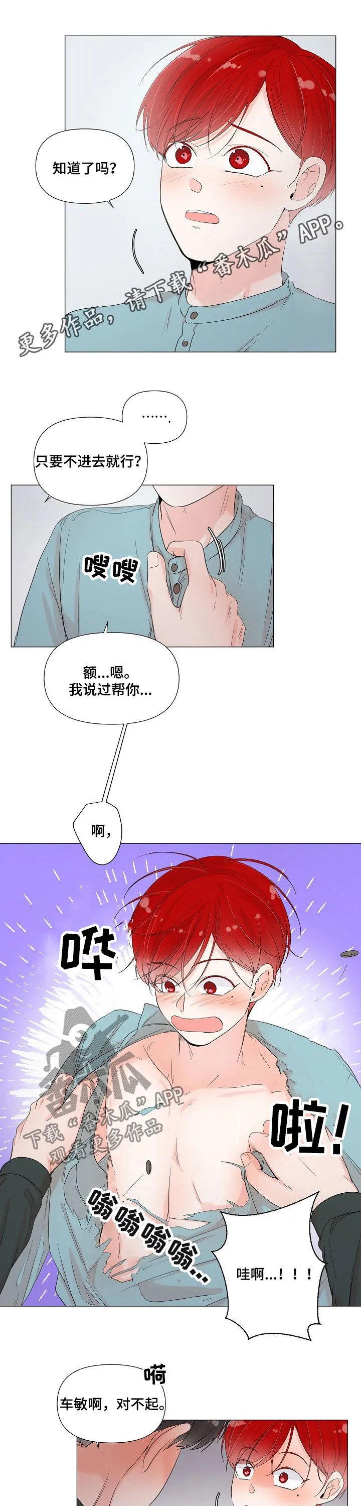 一夜失忆漫画漫画,第65章：跟着不对劲1图