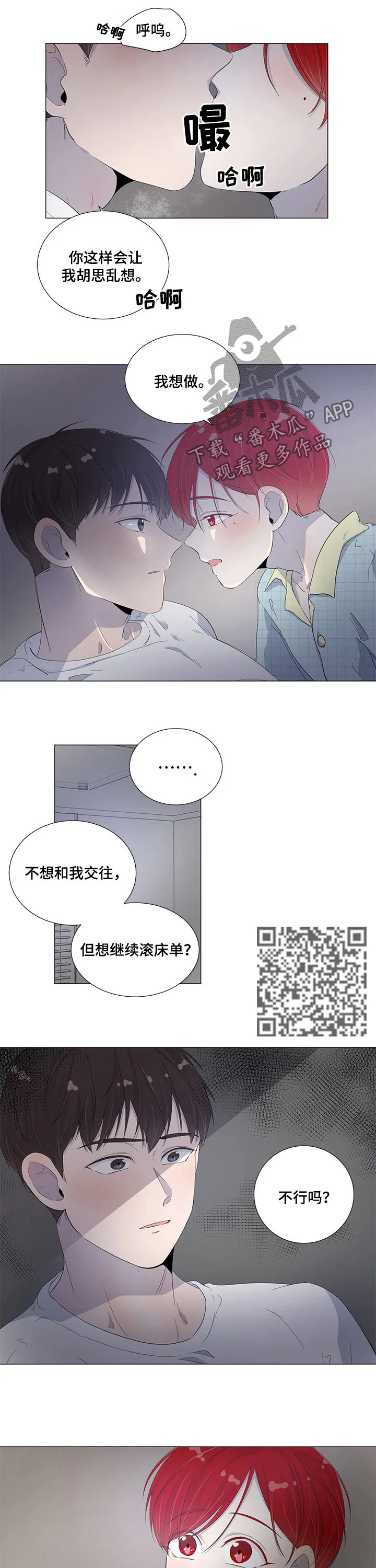 一夜失忆漫画漫画,第45章：你要帮我5图