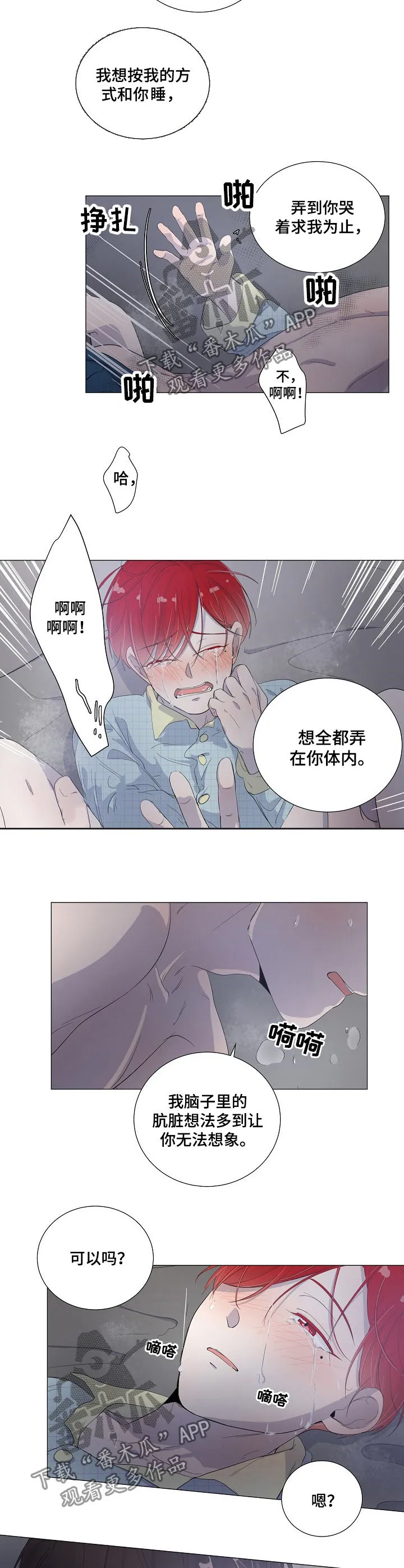 失眠的一夜漫漫漫画,第46章：谁能撑到最后9图