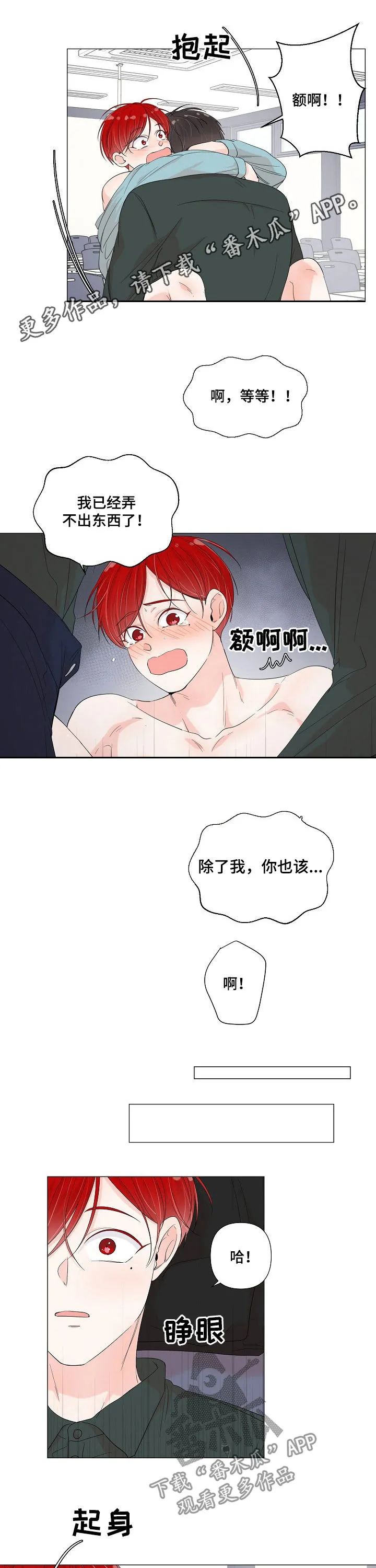 一夜失忆漫画漫画,第67章：邀请1图
