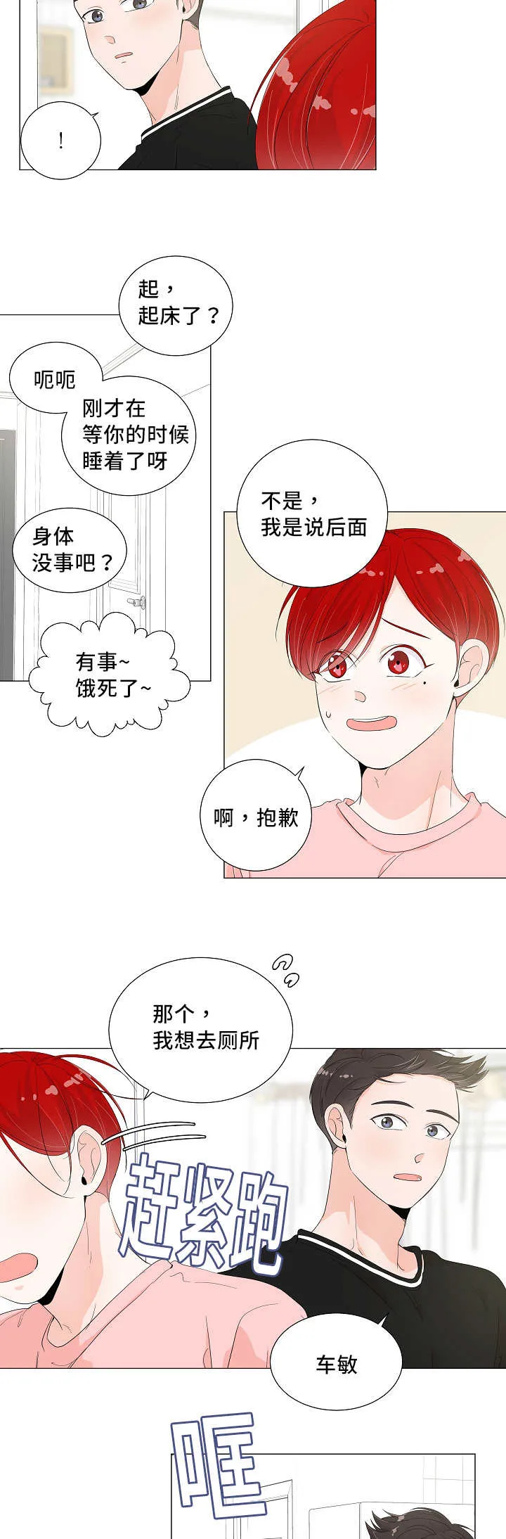 一夜失忆漫画漫画,第35章：还有淤青4图