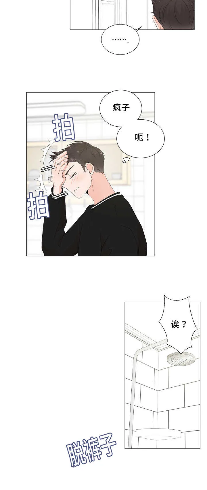 一夜失忆漫画漫画,第35章：还有淤青5图