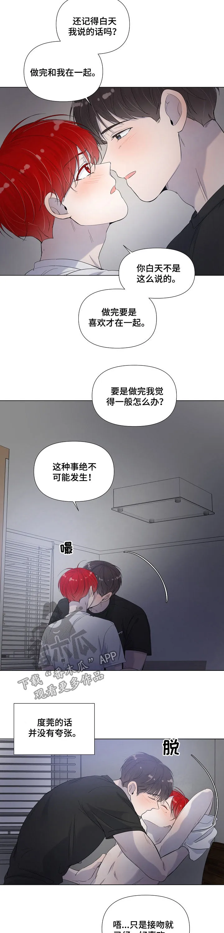 一夜失忆漫画漫画,第70章：叫我名字5图