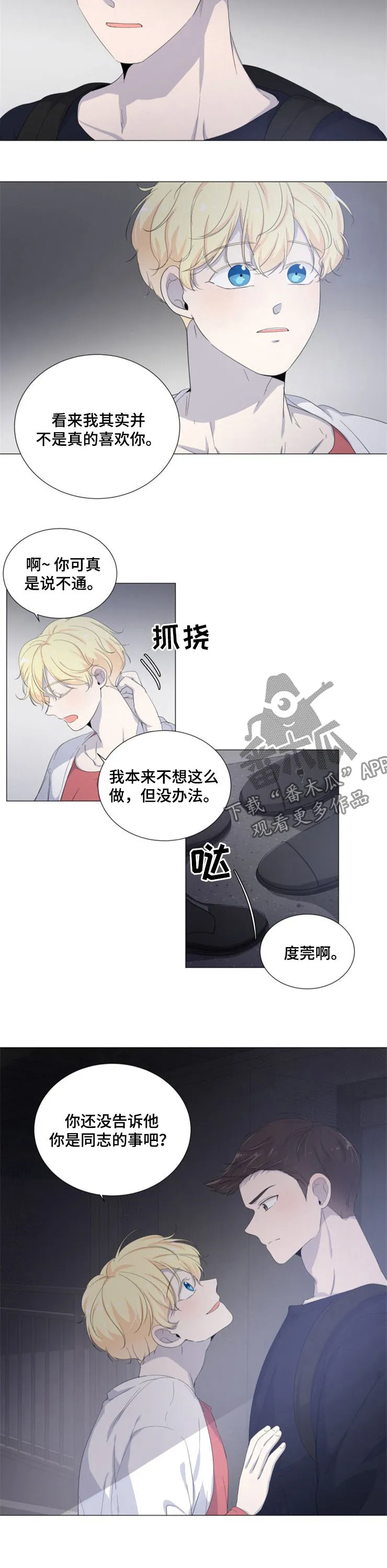 一夜失忆漫画漫画,第39章：一事无成3图