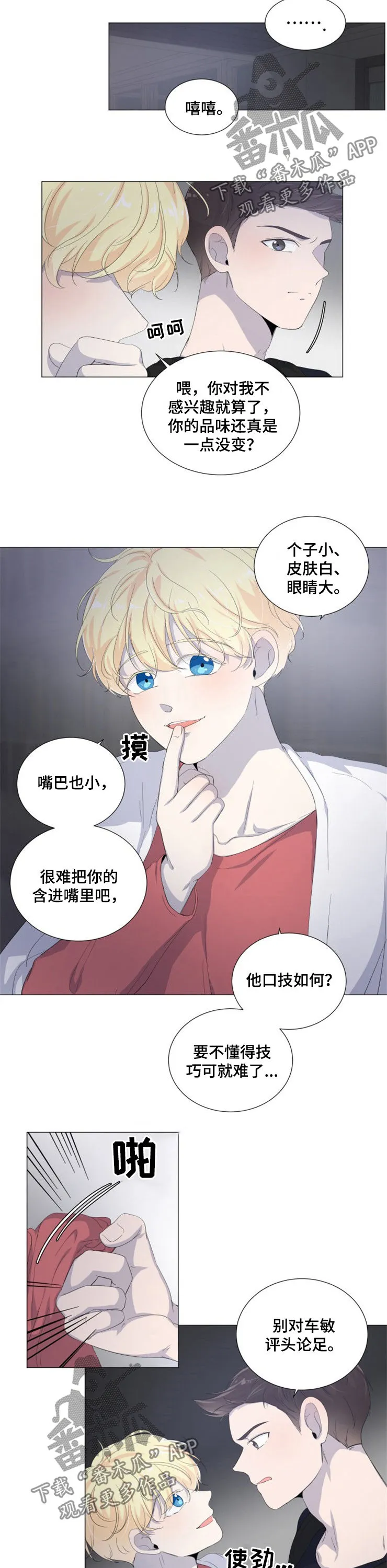一夜失忆漫画漫画,第39章：一事无成5图
