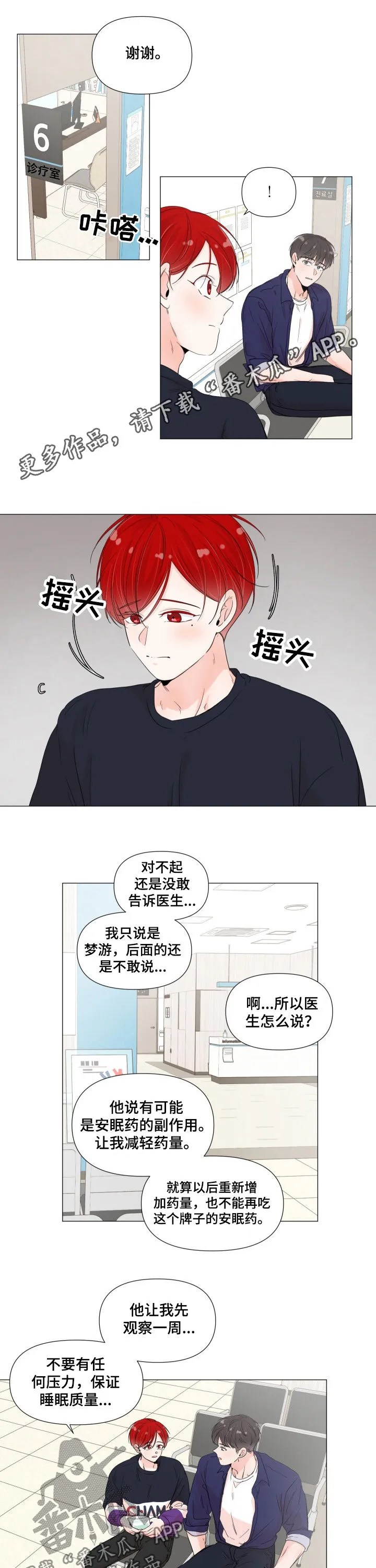 一夜失忆漫画漫画,第59章：铁人体质1图