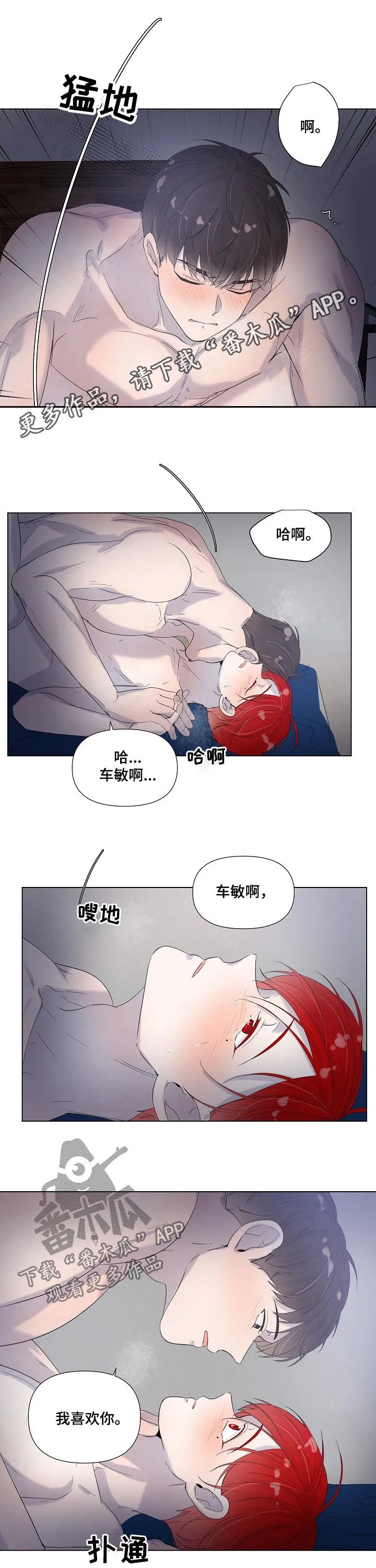 一夜失忆漫画漫画,第74章：喜欢上你了6图