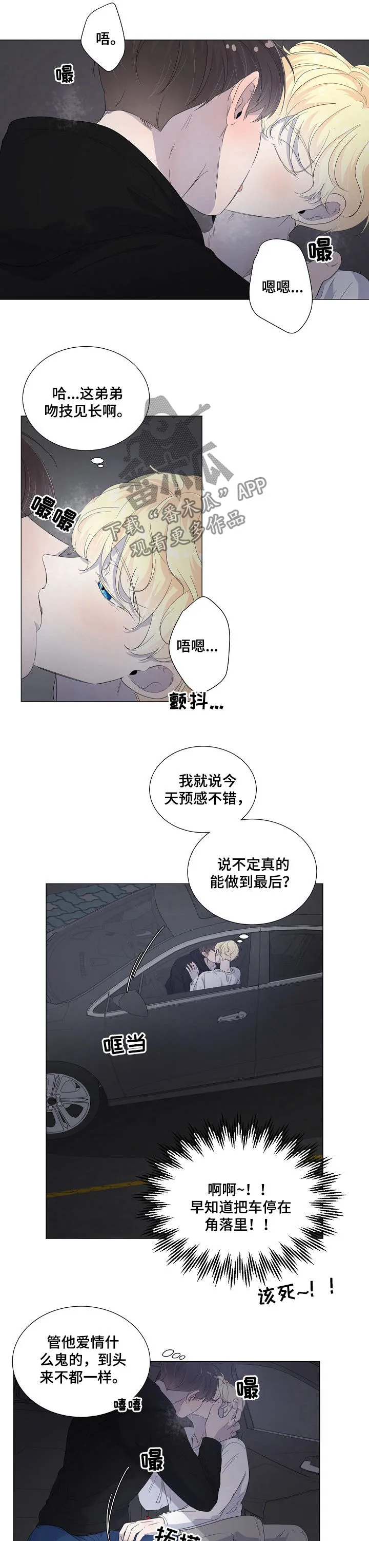 失眠的一夜漫漫漫画,第48章：毁了10图