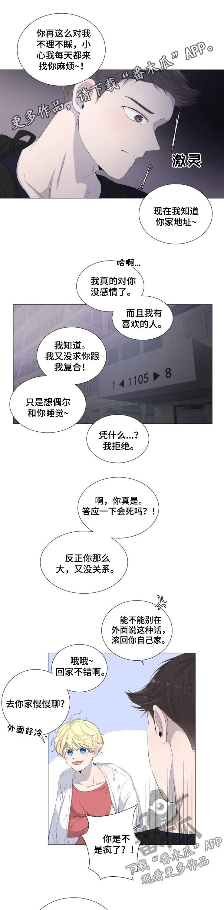 一夜失忆漫画漫画,第39章：一事无成1图