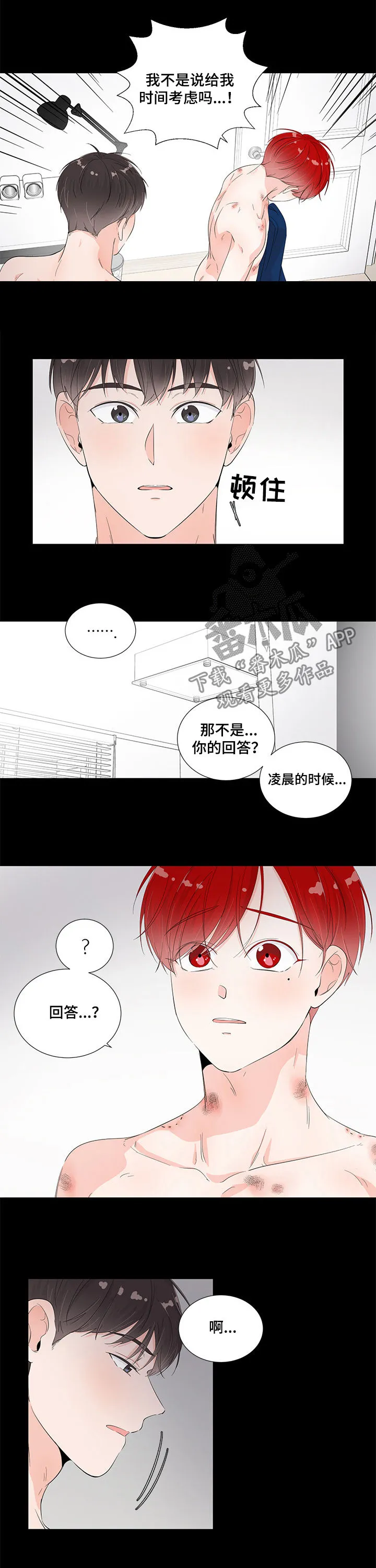 一夜失眠会有什么后果漫画,第44章：就当没发生6图