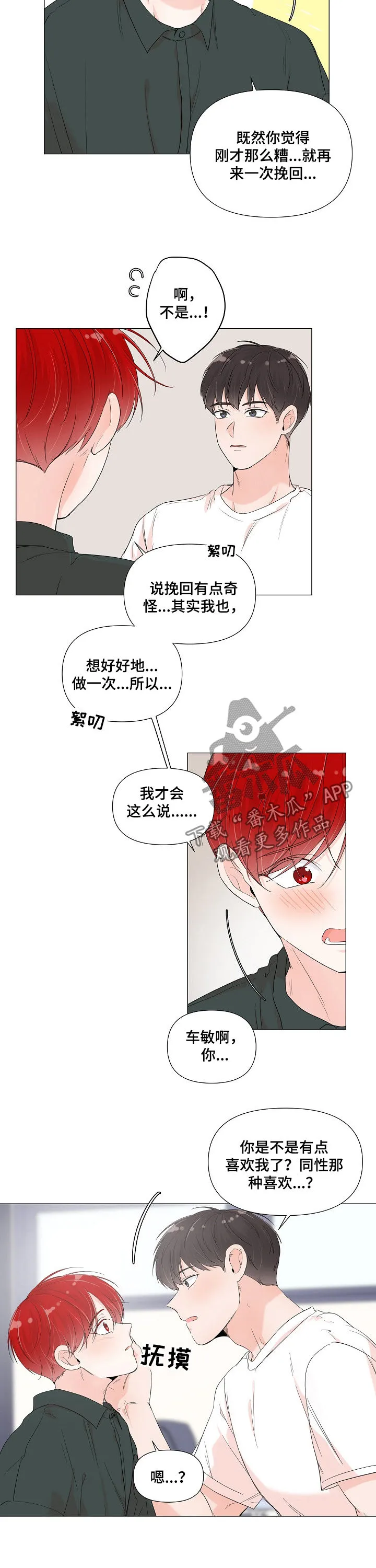 一夜失眠会有什么后果漫画,第68章：我等你2图
