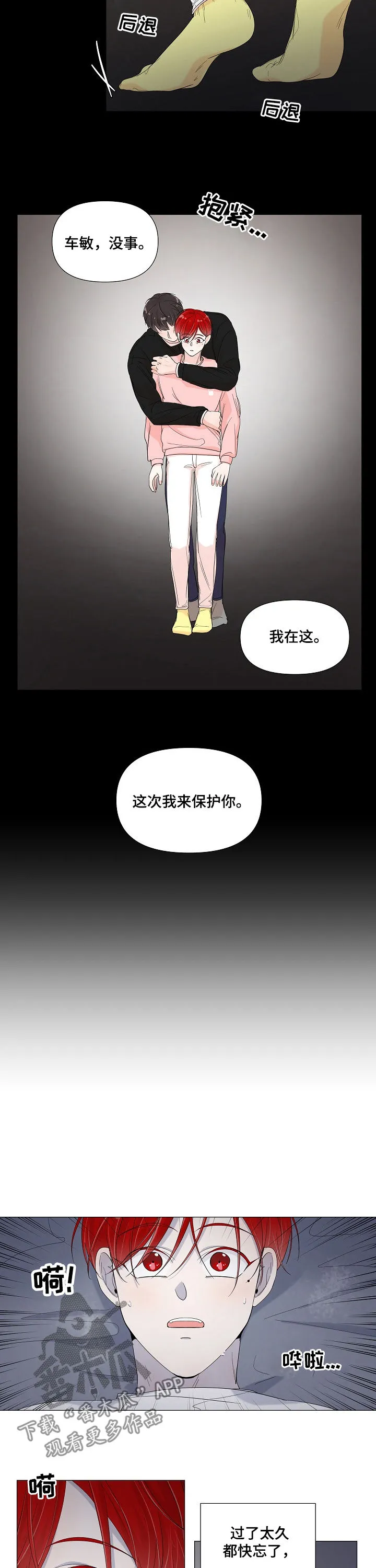 一夜失忆漫画漫画,第69章：不再畏惧6图