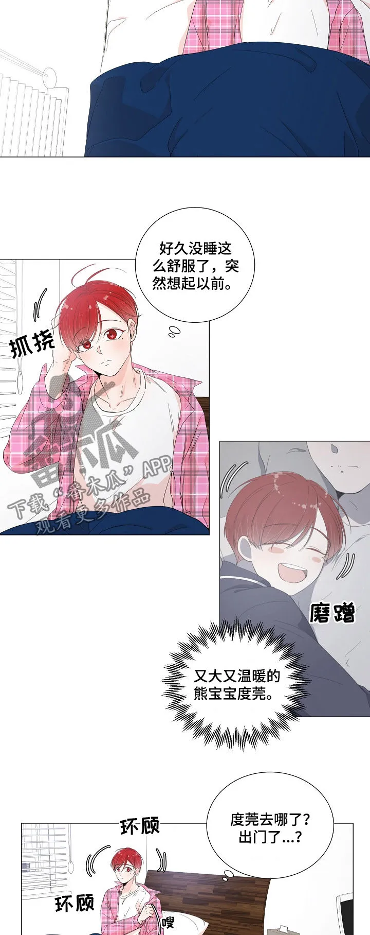 一夜失忆漫画漫画,第50章：就当我傻吧3图