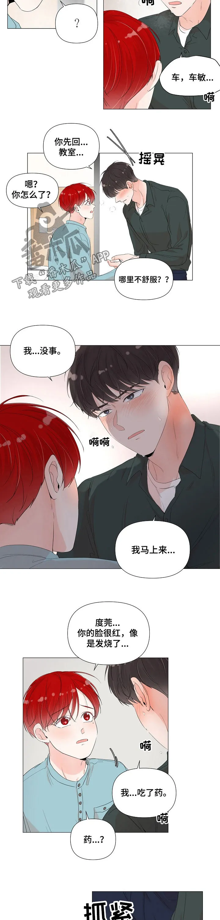 一夜失忆漫画漫画,第64章：不能进来3图