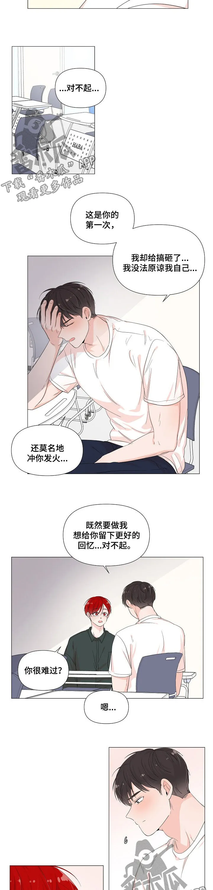一夜失忆漫画漫画,第67章：邀请8图