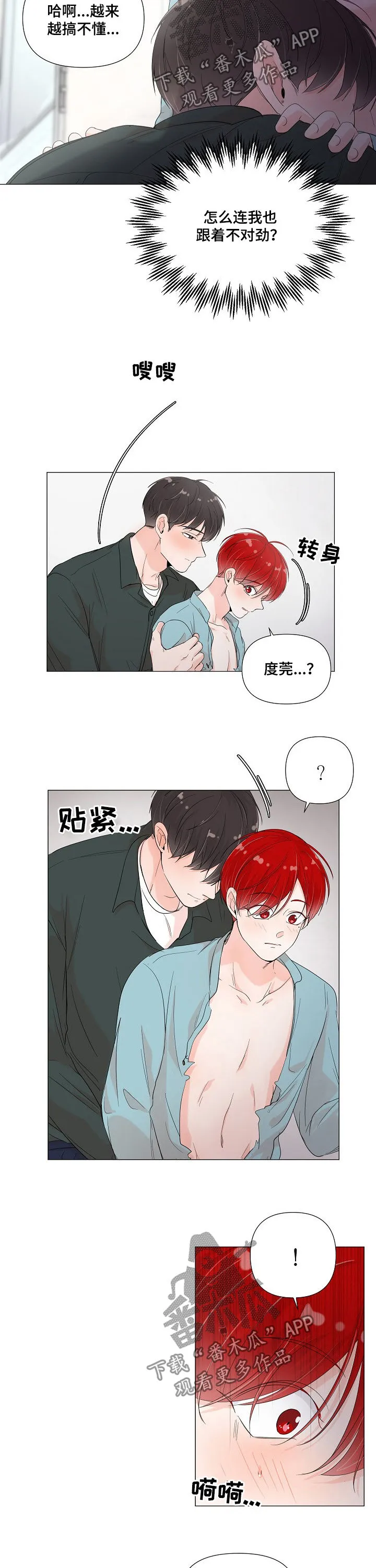 一夜失忆漫画漫画,第65章：跟着不对劲10图