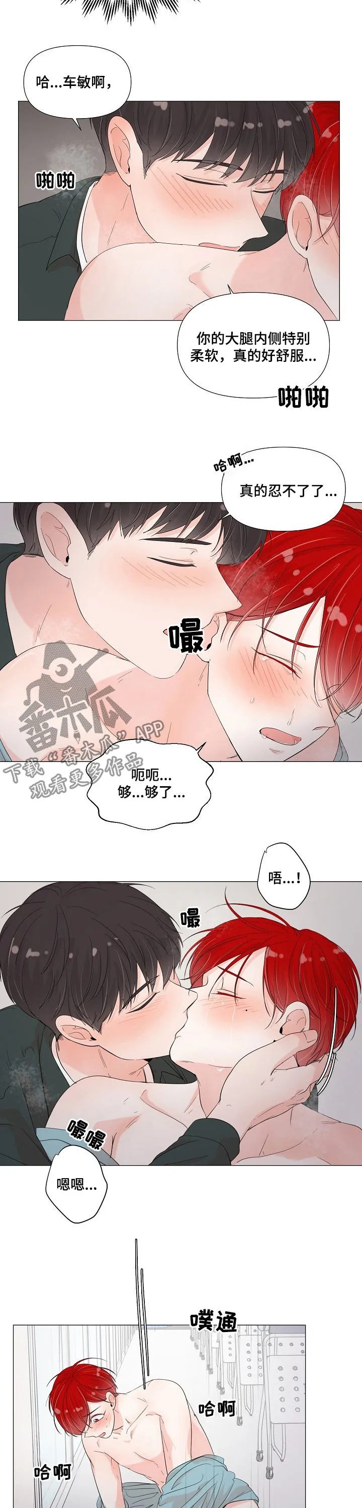 一夜失忆漫画漫画,第66章：腿抽筋6图