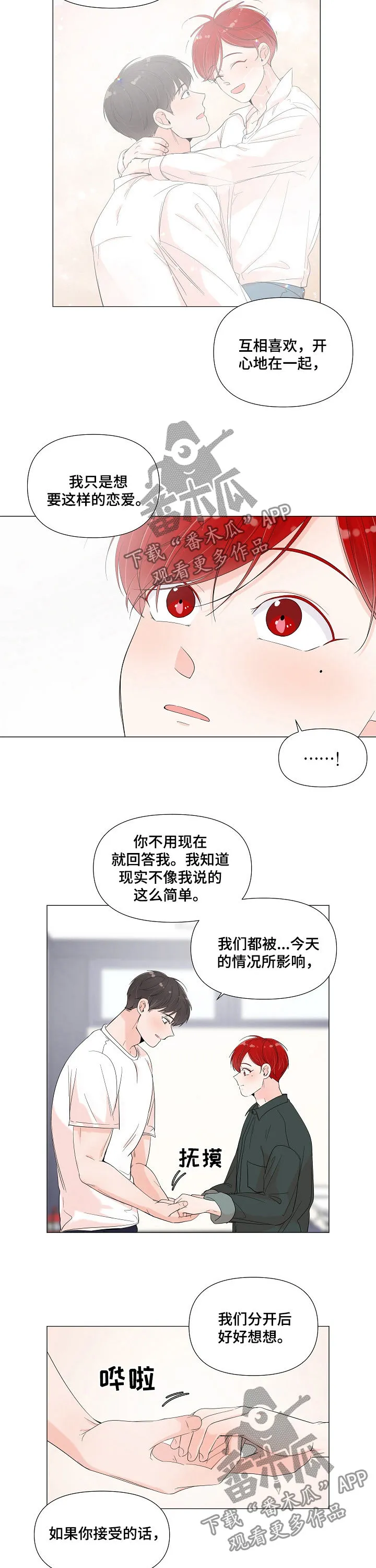 一夜失眠会有什么后果漫画,第68章：我等你10图