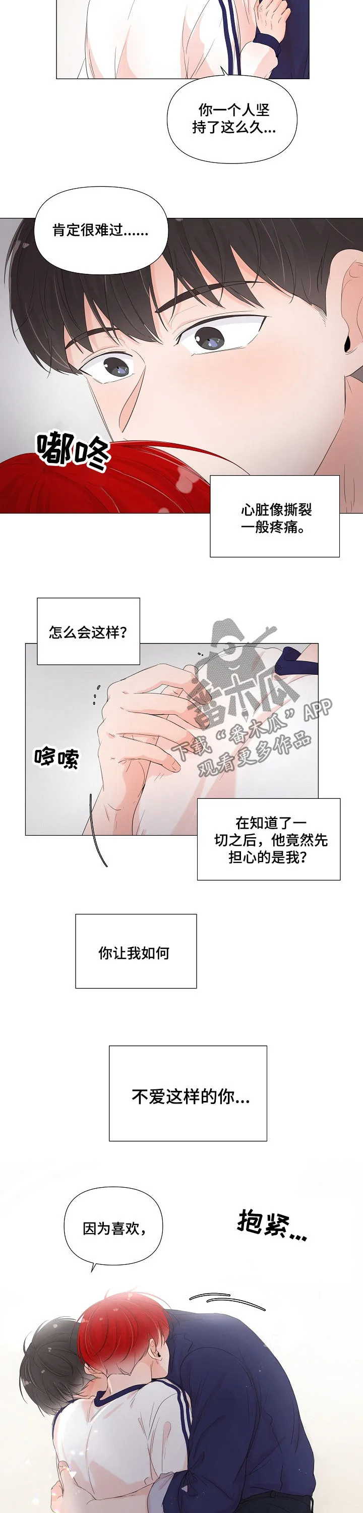 一夜失忆漫画漫画,第58章：如何不爱你7图