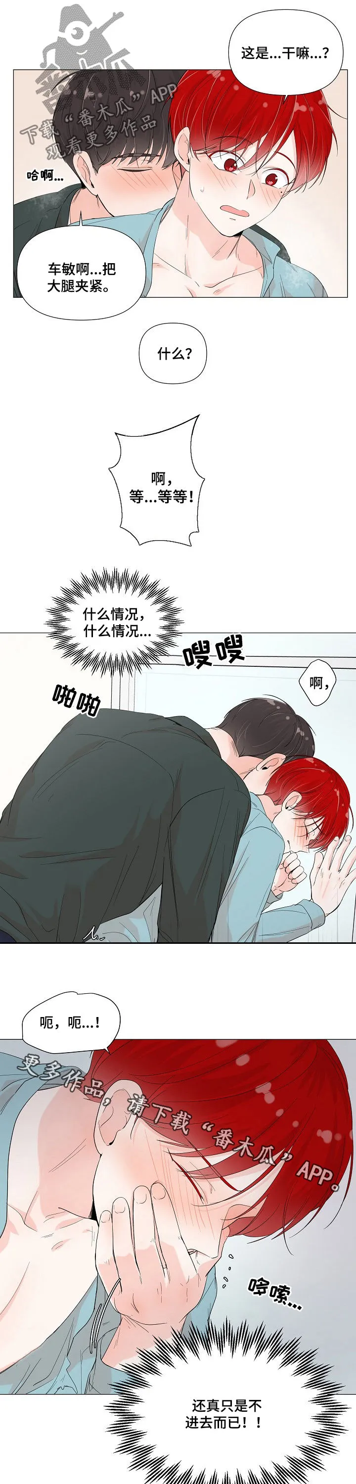 一夜失忆漫画漫画,第65章：跟着不对劲12图