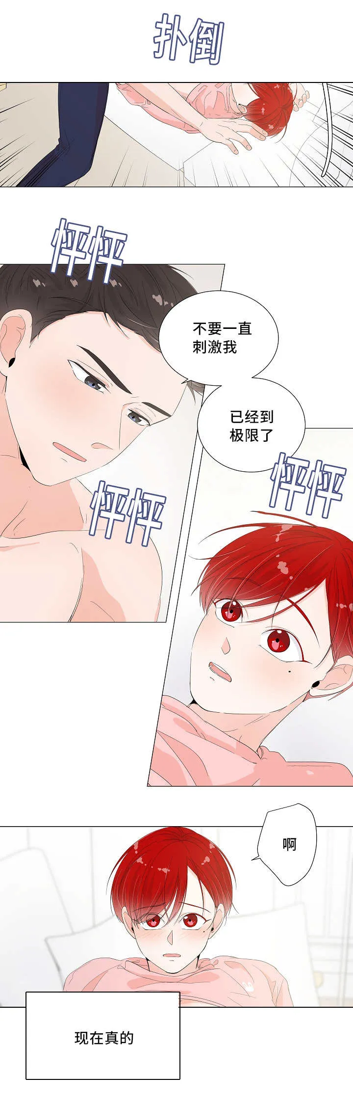 一夜失忆漫画漫画,第34章：不要紧张11图