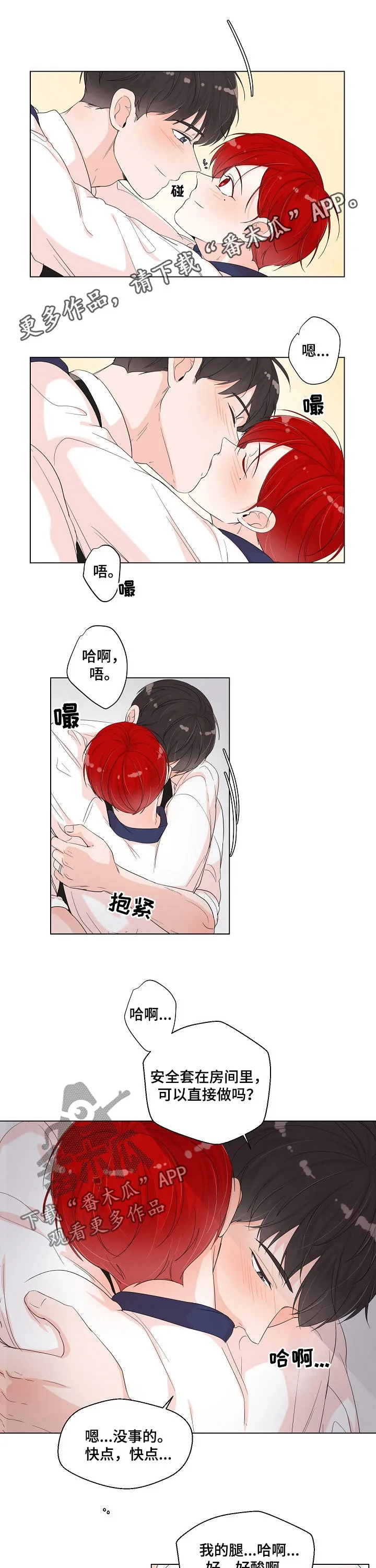 一夜失守cp是谁漫画,第78章：床榻了1图