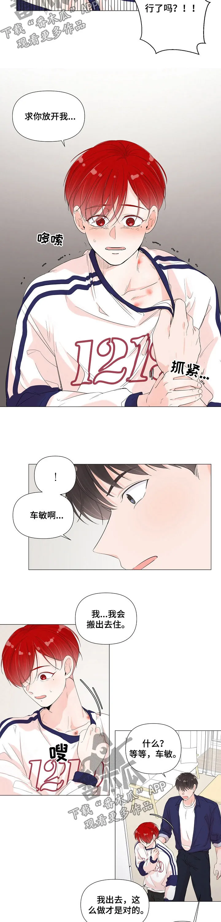 一夜失忆漫画漫画,第58章：如何不爱你3图