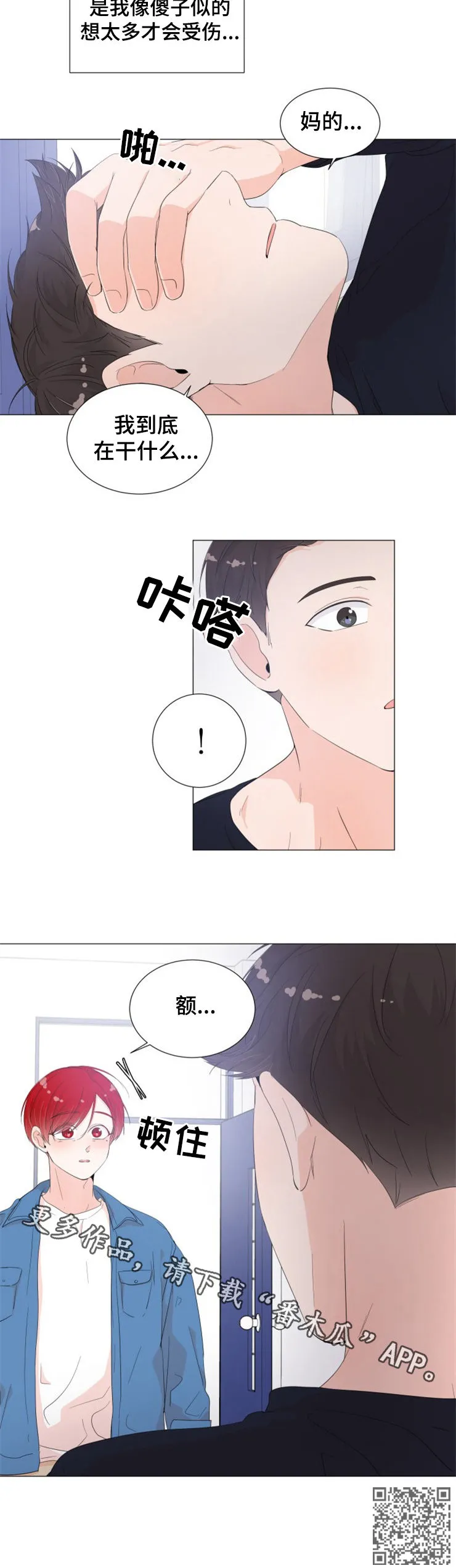 一夜失忆漫画漫画,第37章：像个傻子8图