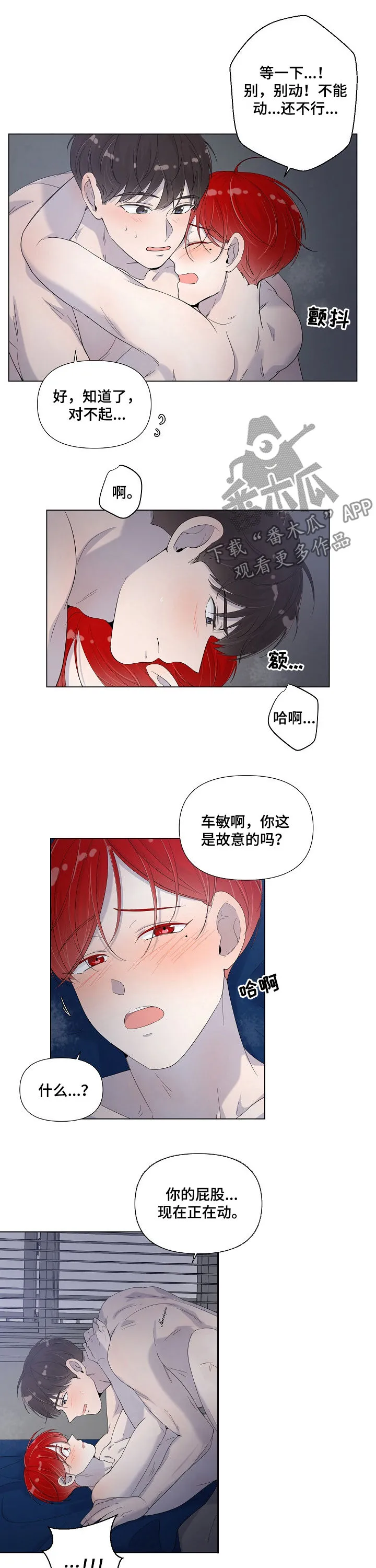 一夜失眠会有什么后果漫画,第72章：别忍着2图