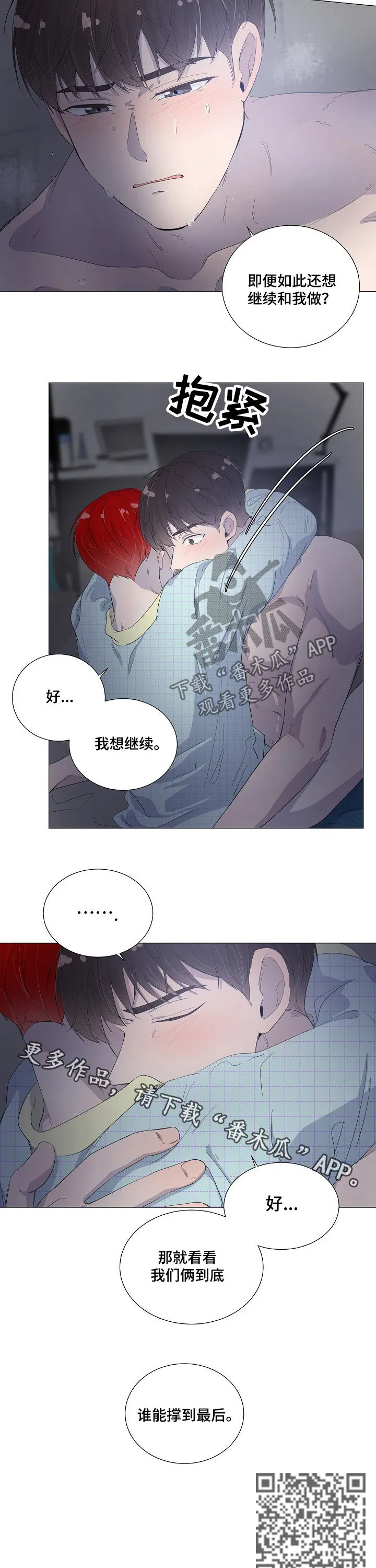 失眠的一夜漫漫漫画,第46章：谁能撑到最后10图