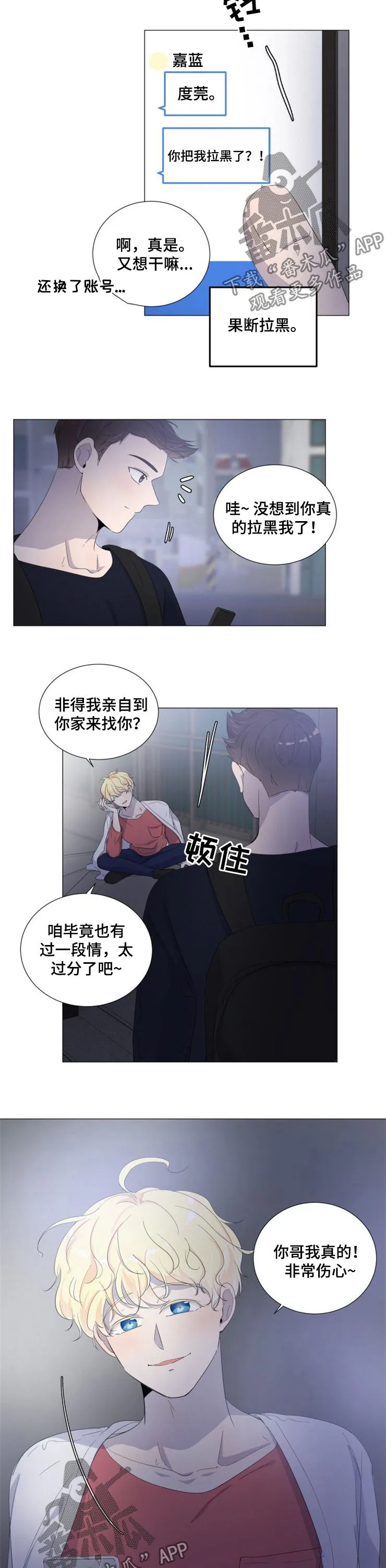 一夜失忆漫画漫画,第38章：果断拉黑7图