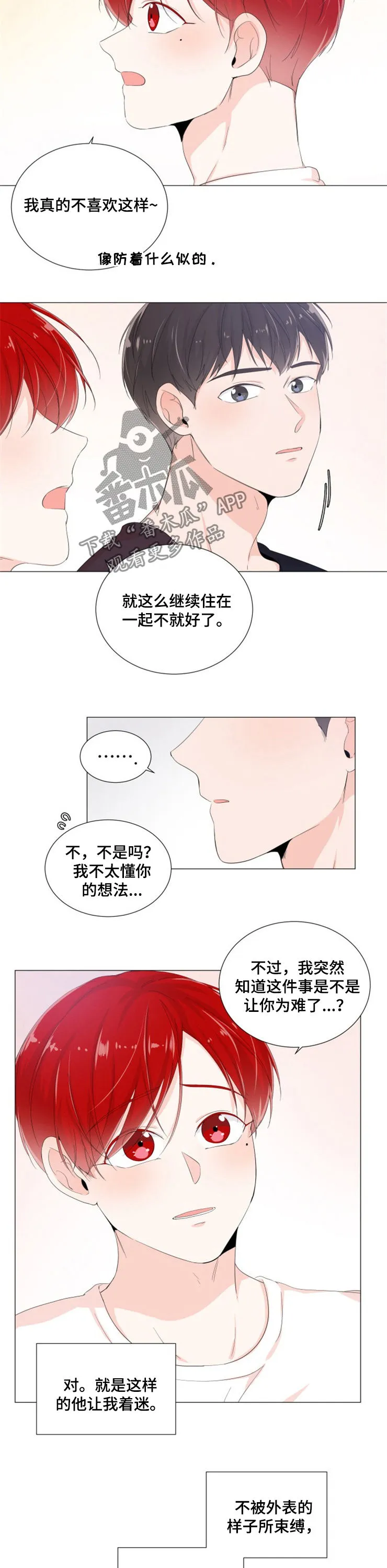 一夜失忆漫画漫画,第40章：你的一切6图