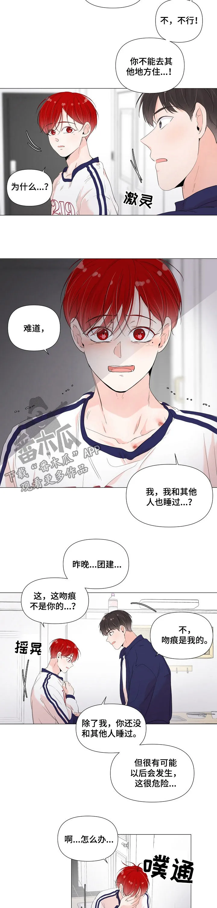 一夜失忆漫画漫画,第58章：如何不爱你4图