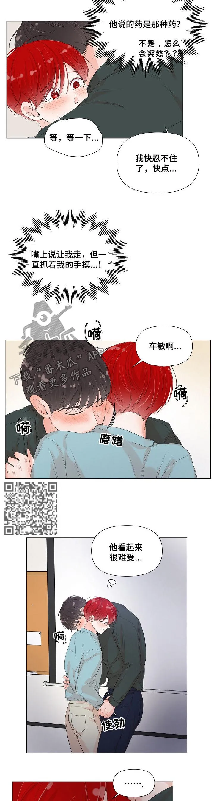 一夜失忆漫画漫画,第64章：不能进来5图