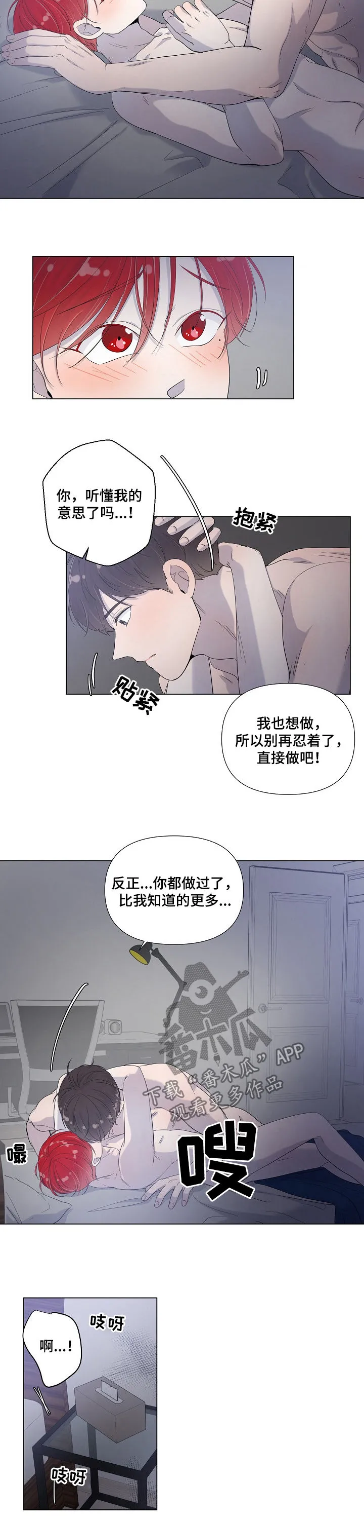醒来后失忆漫画漫画,第73章：还没到时候6图
