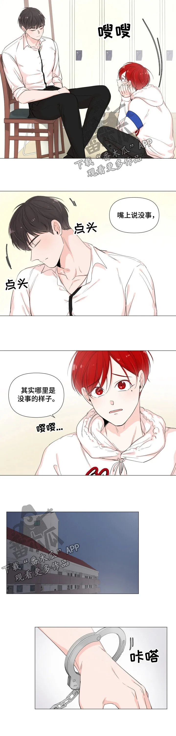 一夜失忆漫画漫画,第60章：钥匙折断4图