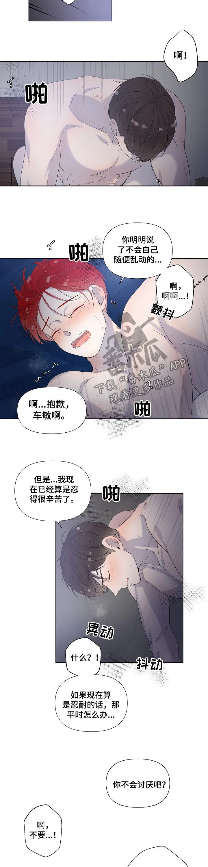 一夜失眠会有什么后果漫画,第72章：别忍着8图
