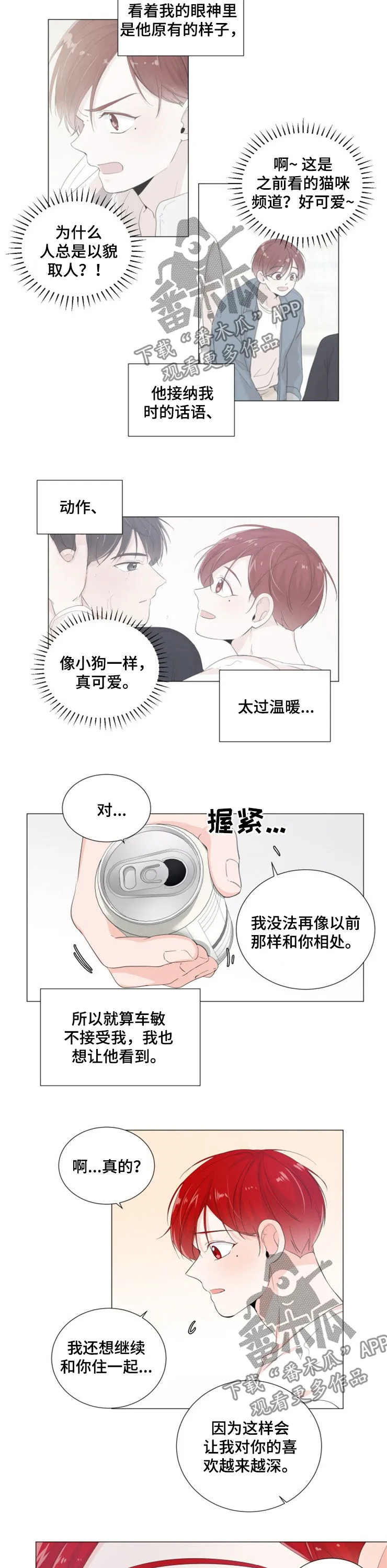 一夜失忆漫画漫画,第40章：你的一切7图