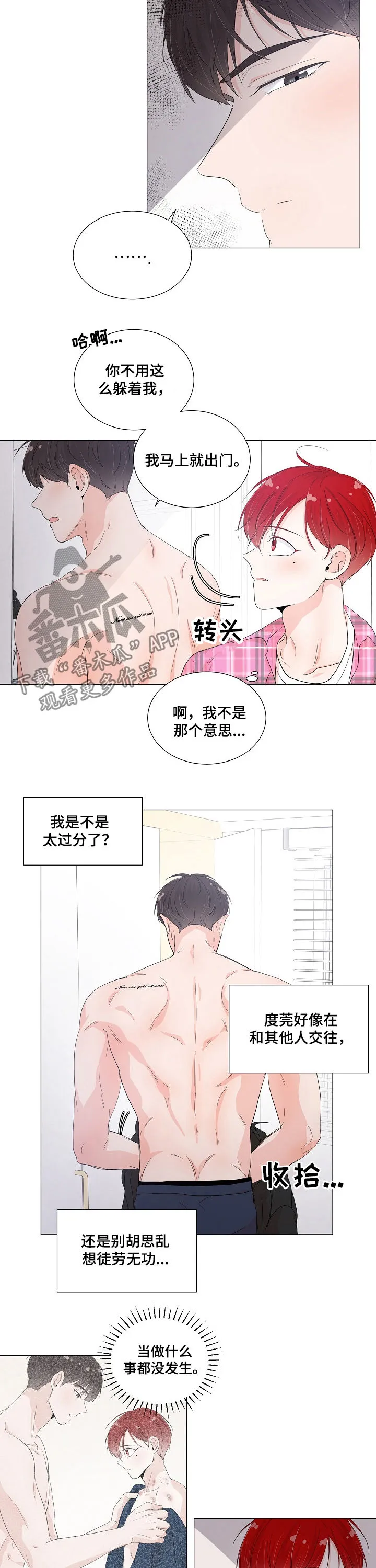 一夜失忆漫画漫画,第50章：就当我傻吧6图